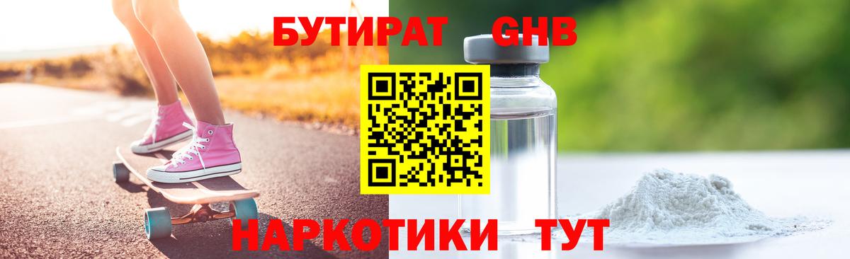 БУТИРАТ бутик Норильск
