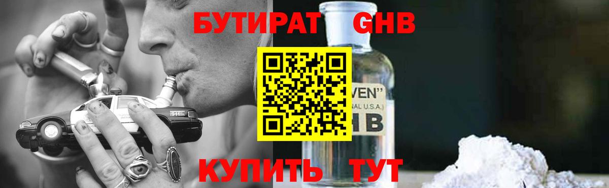 БУТИРАТ BDO 33%  Вход с VPN  Норильск 