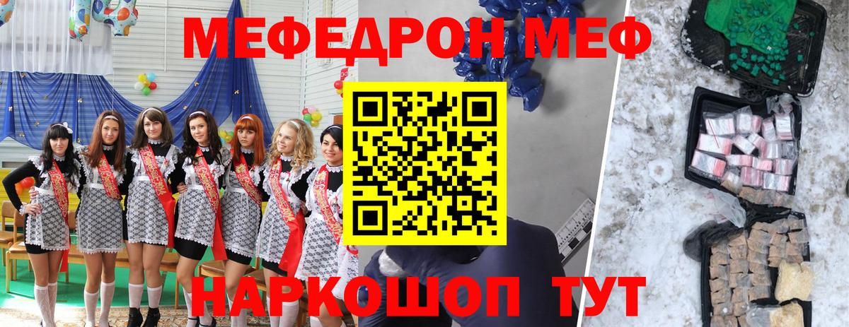 МЯУ-МЯУ  что такое наркотик  Норильск  МЯУ-МЯУ 4 MMC  МЕФ VHQ  Вход с VPN 